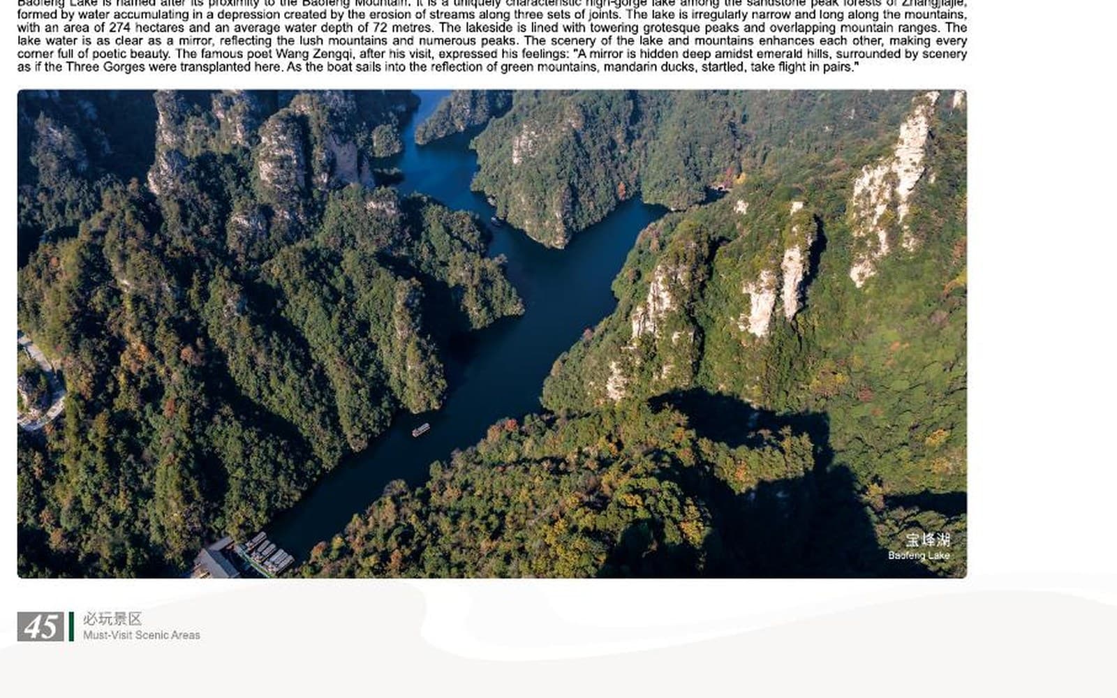 Baofeng Lake among forested cliffs documented in the official Tour Guide Manual