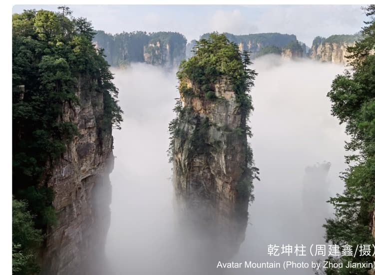 Official Tour Guide Manual photograph of Avatar Mountain in Yuanjiajie