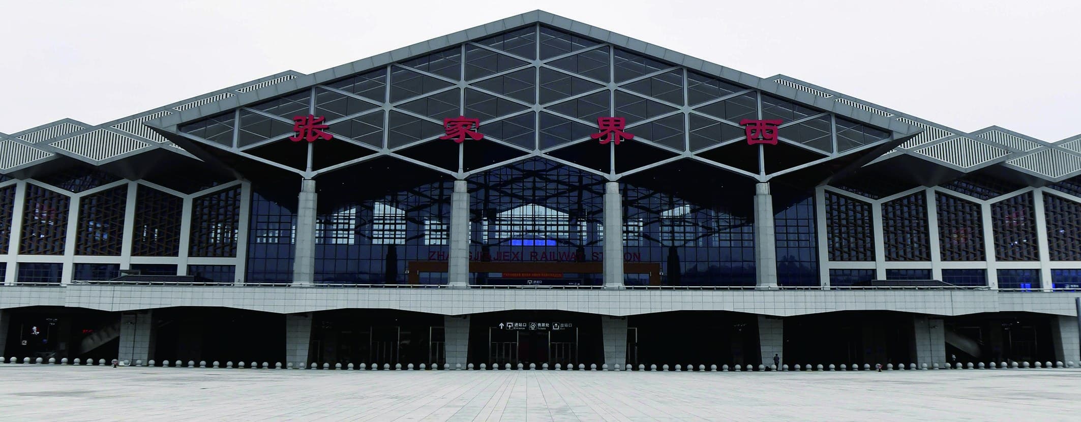The main entrance of Zhangjiajie West Railway Station in the official Tour Guide Manual.